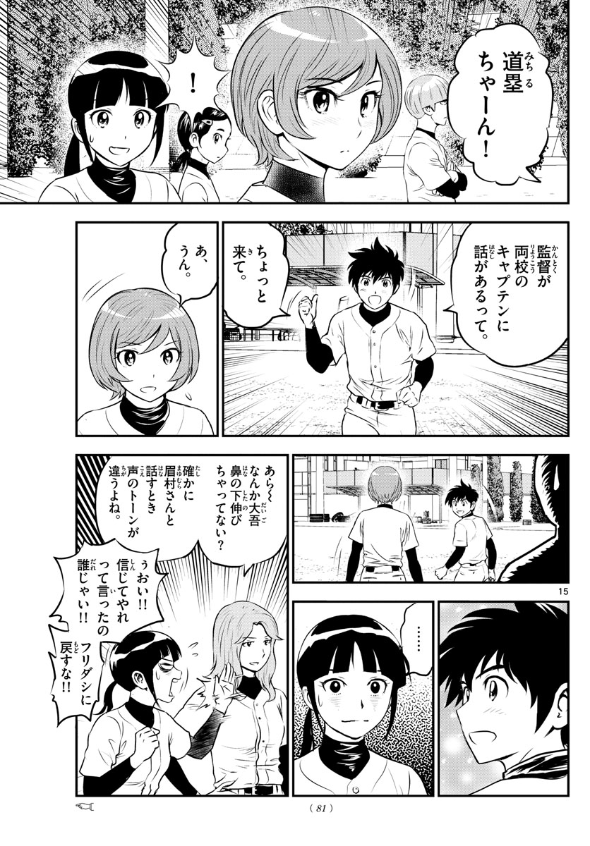 Major 2nd Chapter 213 15ページ