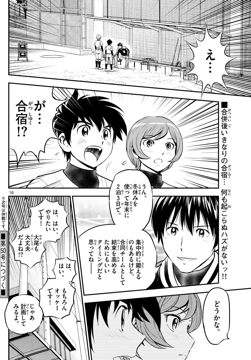 Major 2nd Chapter 213 16ページ