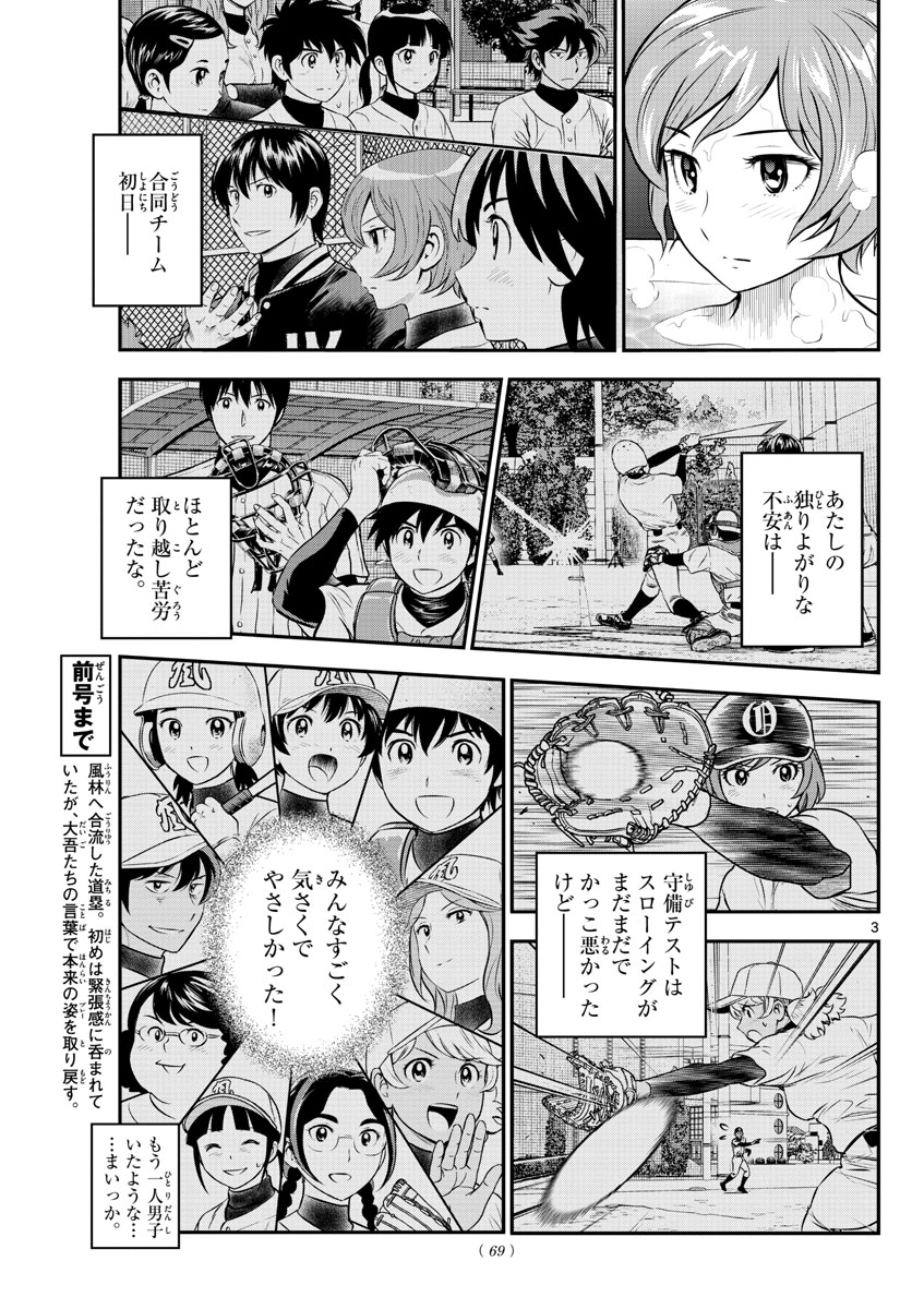 Major 2nd Chapter 213 3ページ