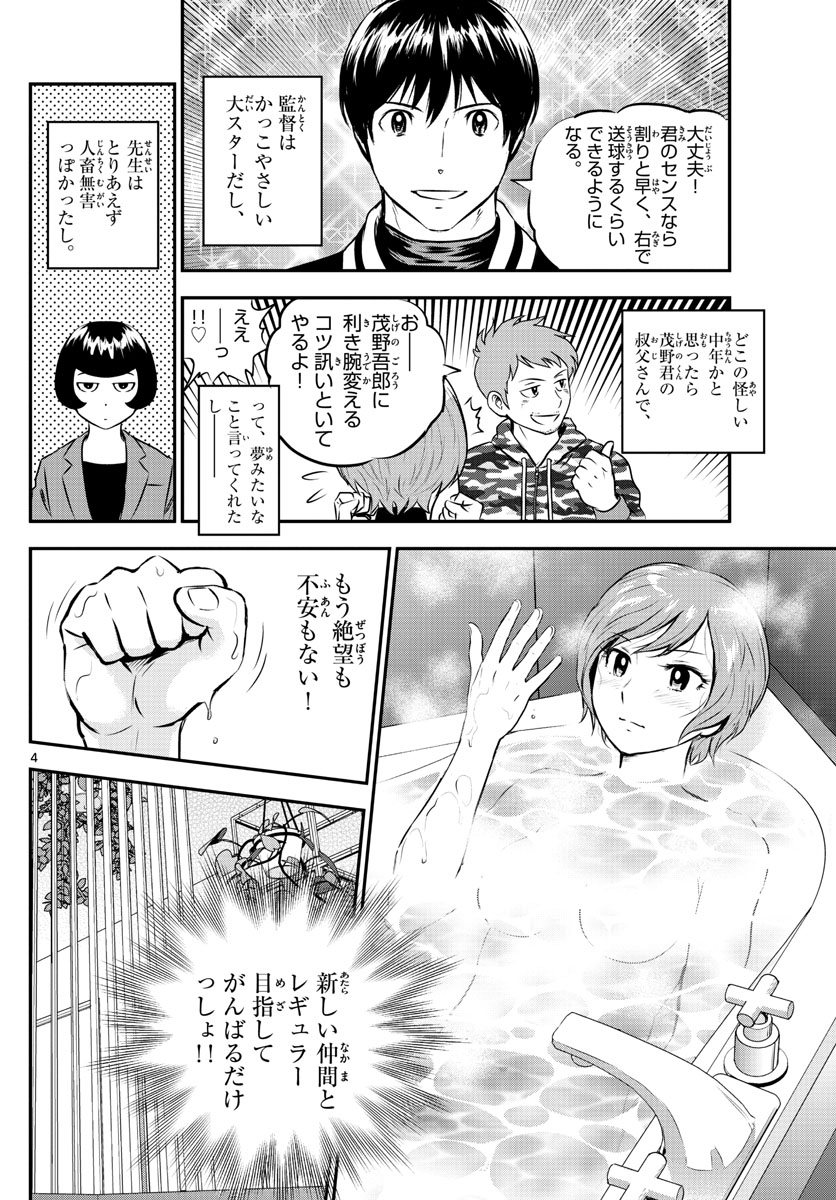 Major 2nd Chapter 213 4ページ