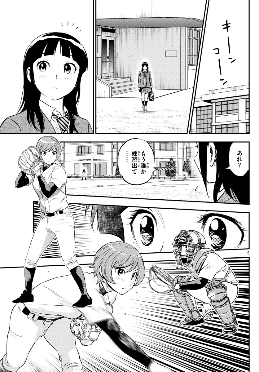Major 2nd Chapter 213 5ページ