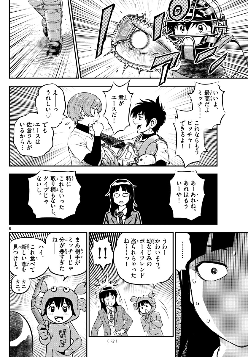 Major 2nd Chapter 213 6ページ