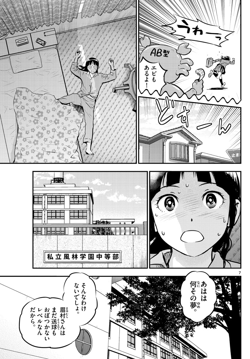 Major 2nd Chapter 213 7ページ