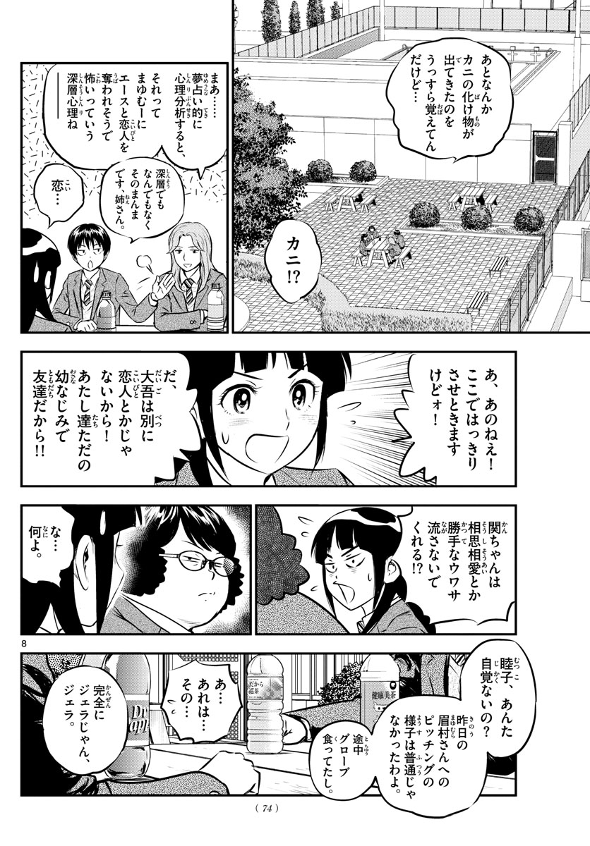 Major 2nd Chapter 213 8ページ