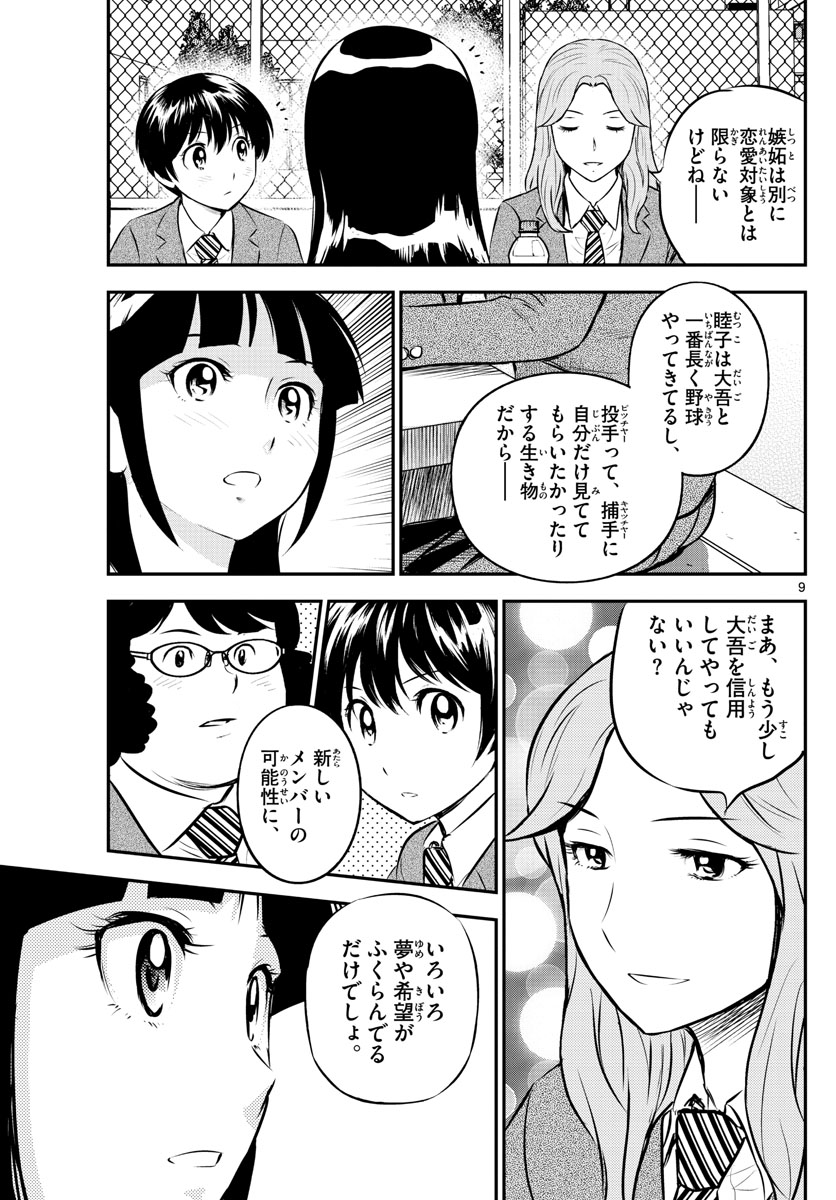 Major 2nd Chapter 213 9ページ