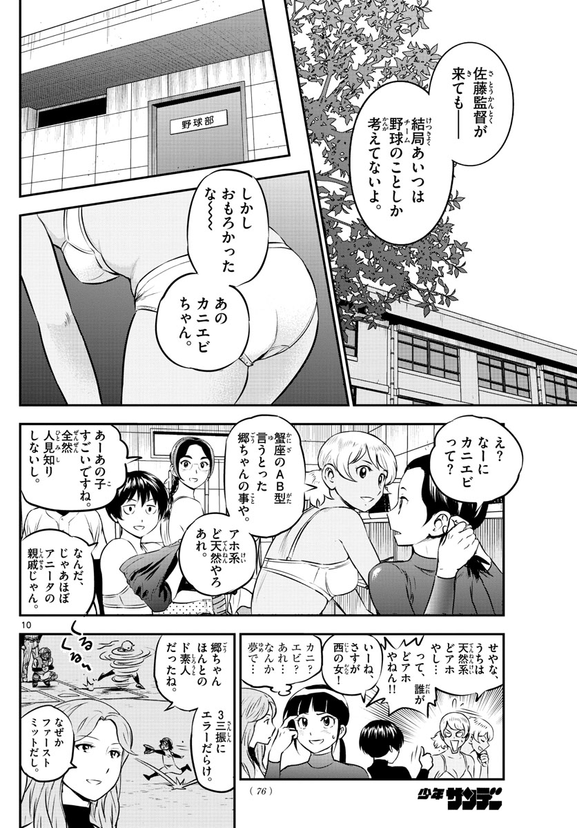 Major 2nd Chapter 213 10ページ