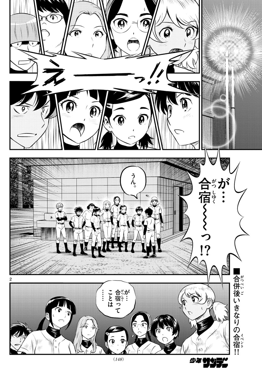 Major 2nd Chapter 214 2ページ