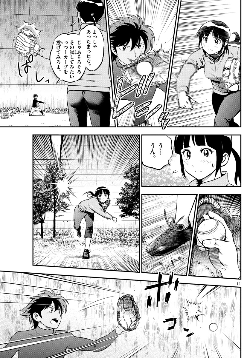 Major 2nd Chapter 214 11ページ