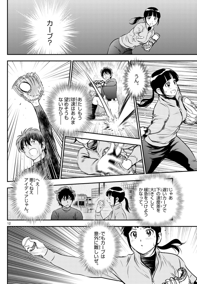 Major 2nd Chapter 214 12ページ