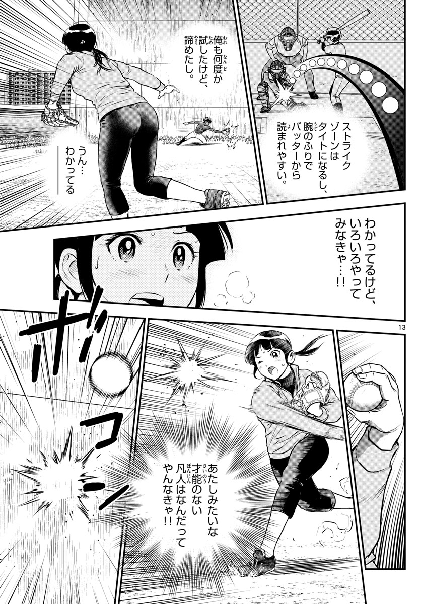 Major 2nd Chapter 214 13ページ