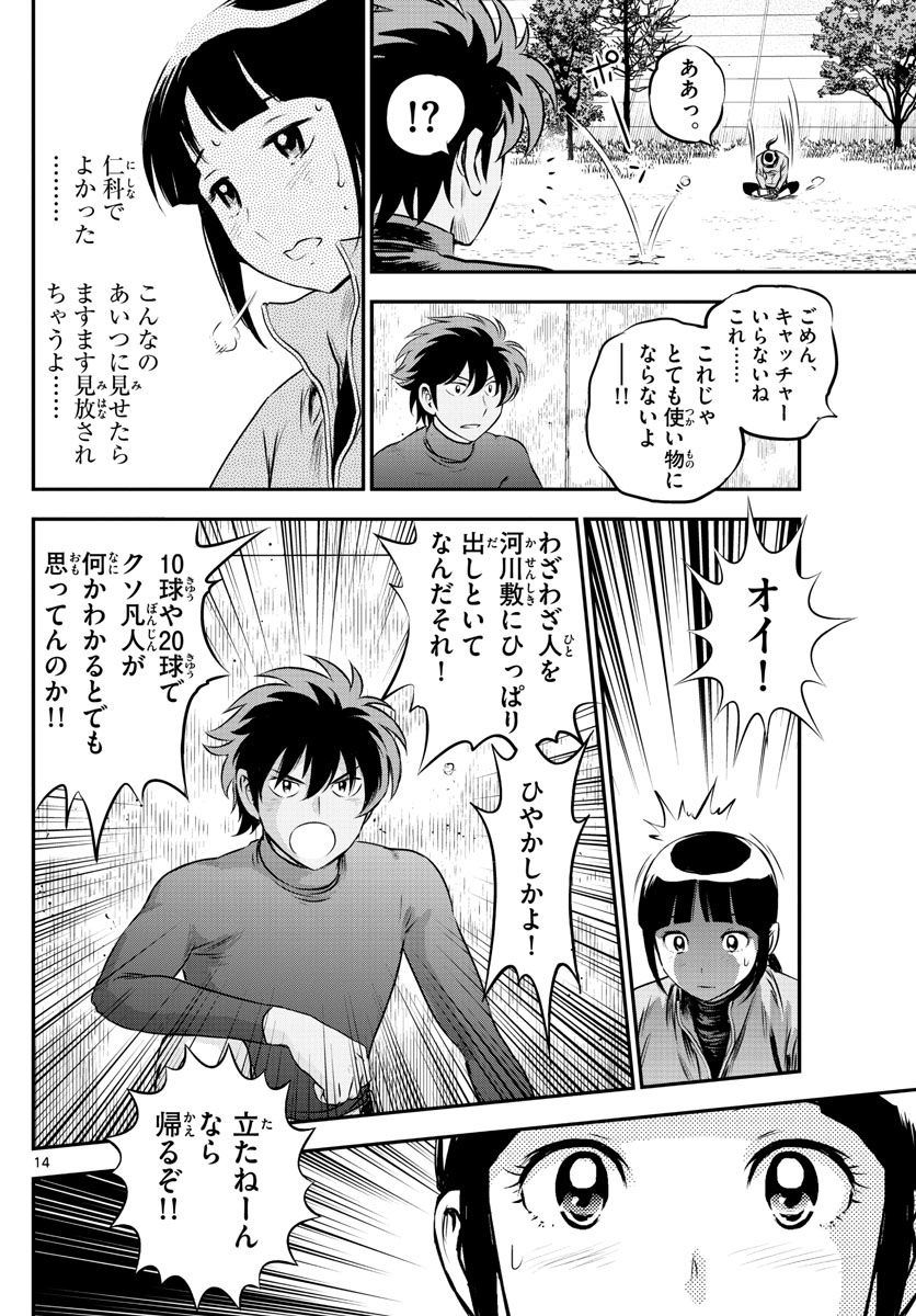 Major 2nd Chapter 214 14ページ