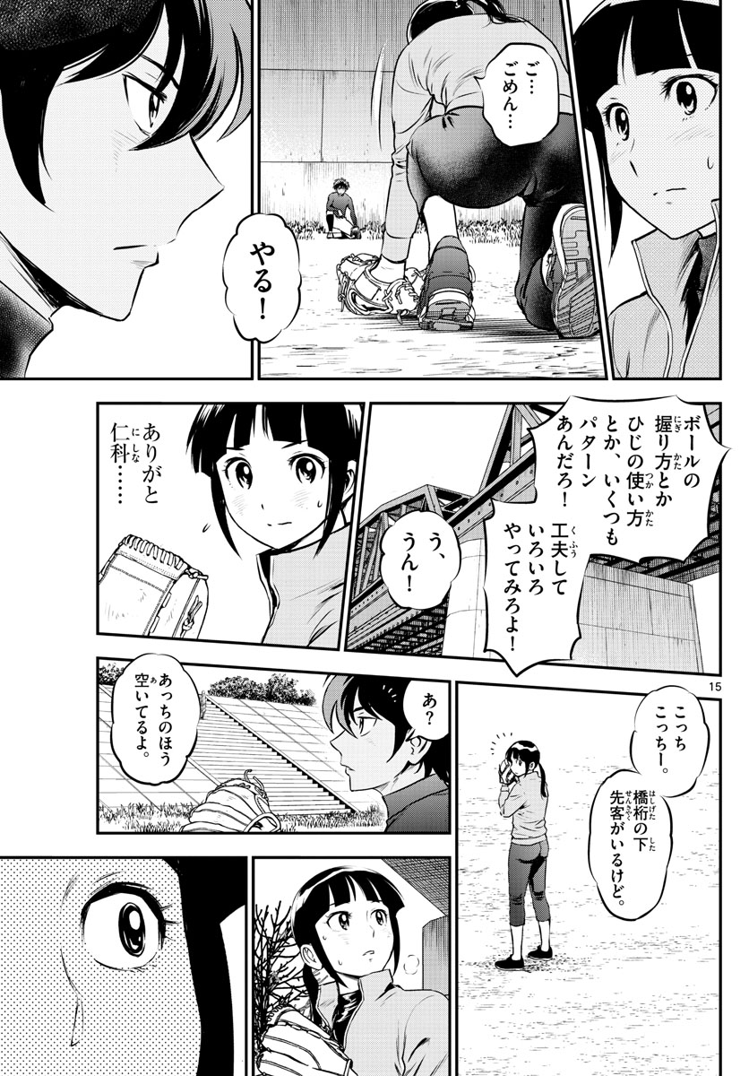 Major 2nd Chapter 214 15ページ