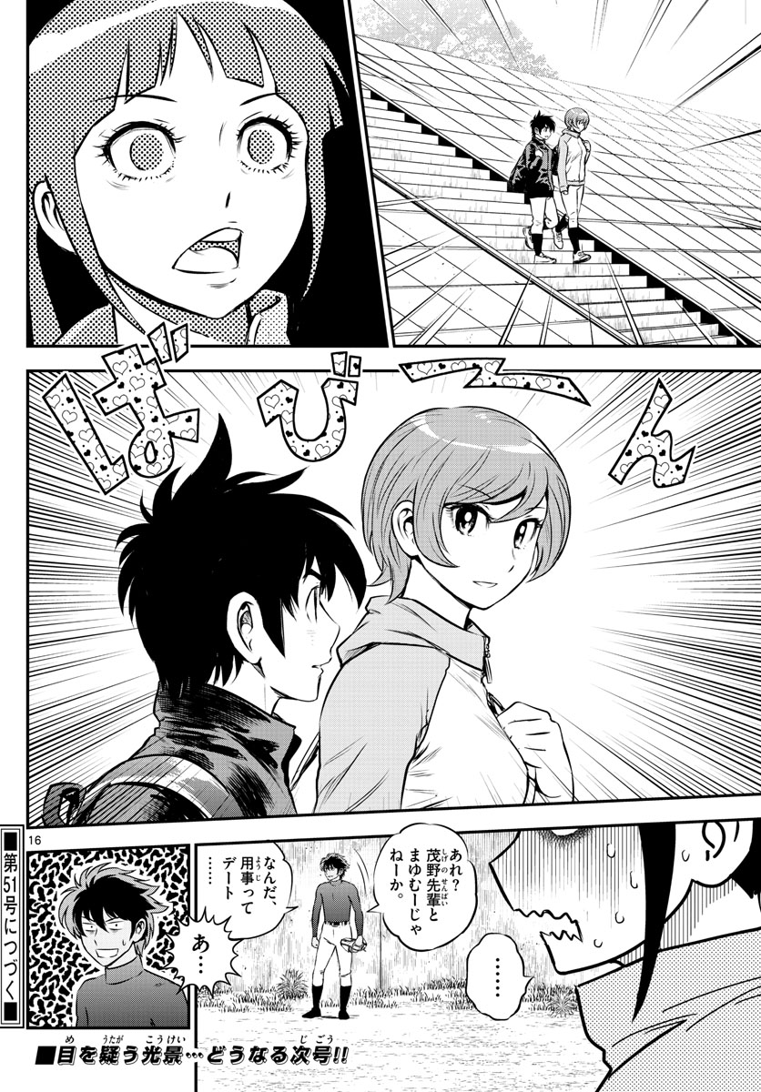 Major 2nd Chapter 214 16ページ
