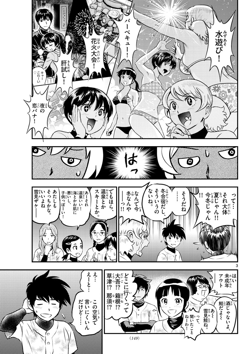 Major 2nd Chapter 214 3ページ