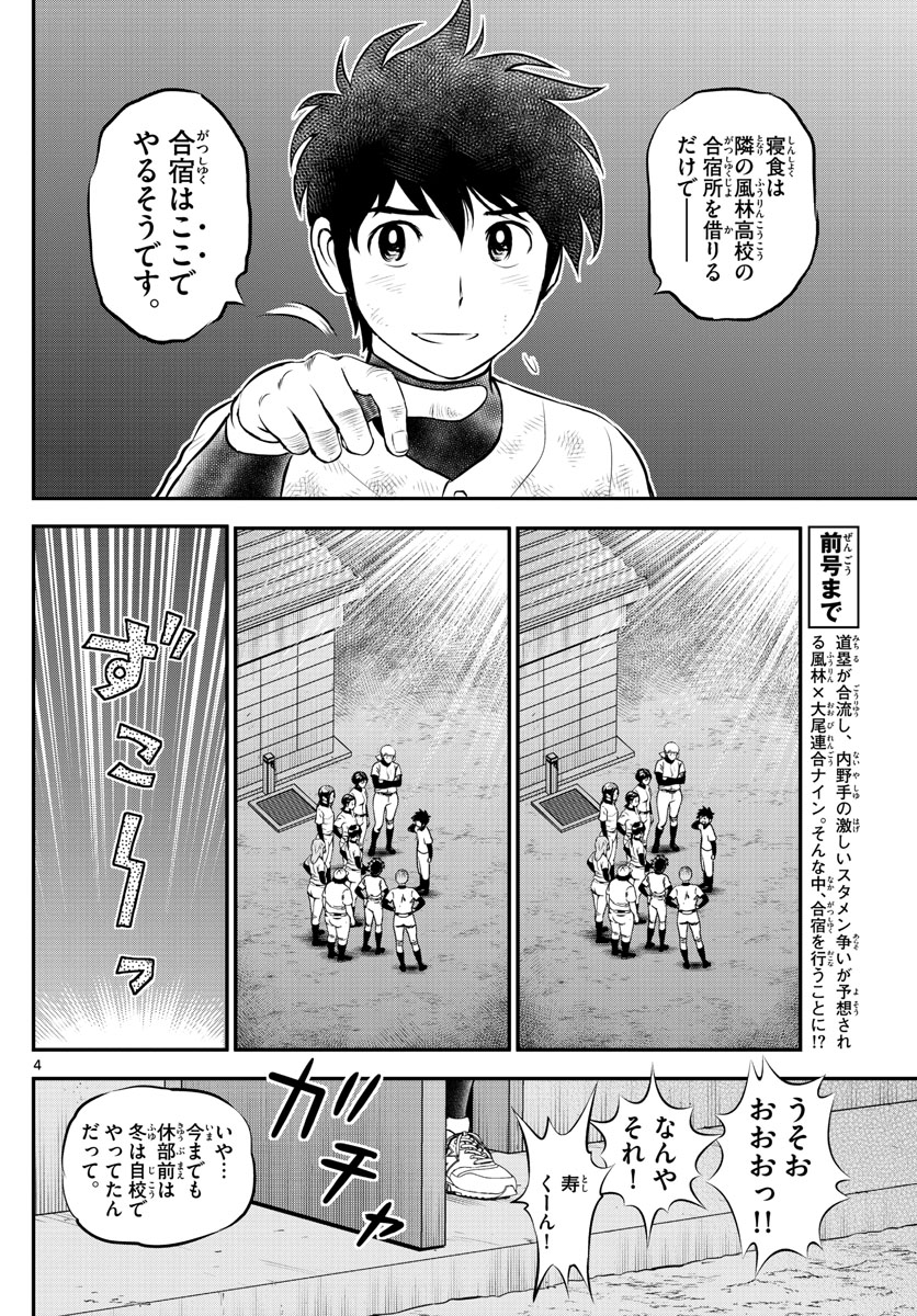 Major 2nd Chapter 214 4ページ