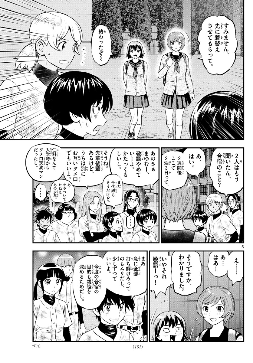 Major 2nd Chapter 214 5ページ