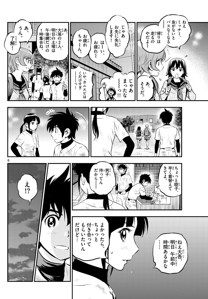 Major 2nd Chapter 214 6ページ