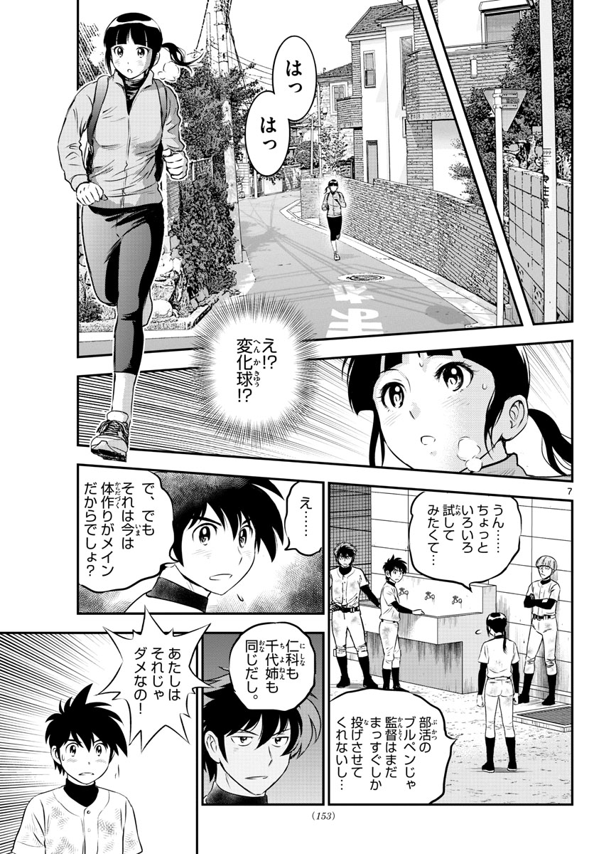 Major 2nd Chapter 214 7ページ