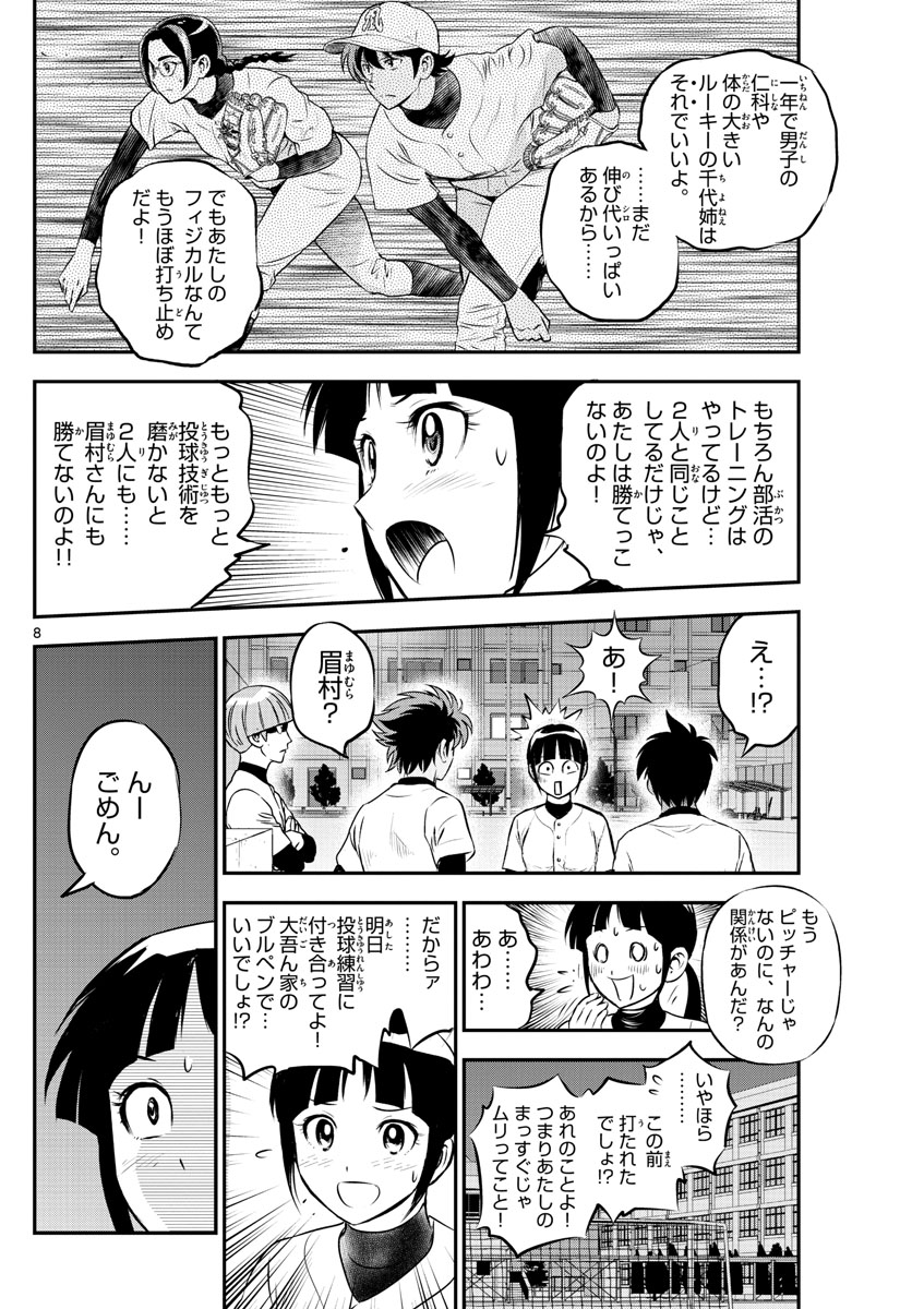 Major 2nd Chapter 214 8ページ