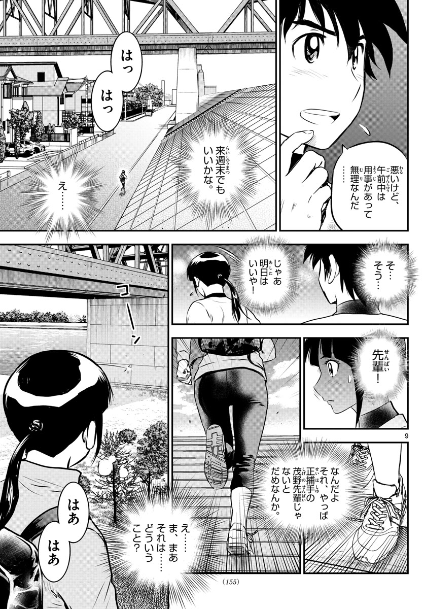 Major 2nd Chapter 214 9ページ