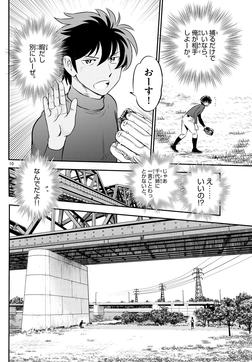 Major 2nd Chapter 214 10ページ