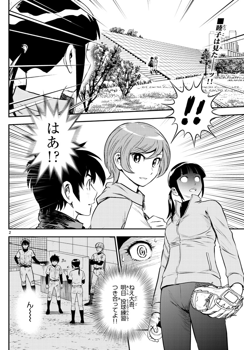 Major 2nd Chapter 215 2ページ