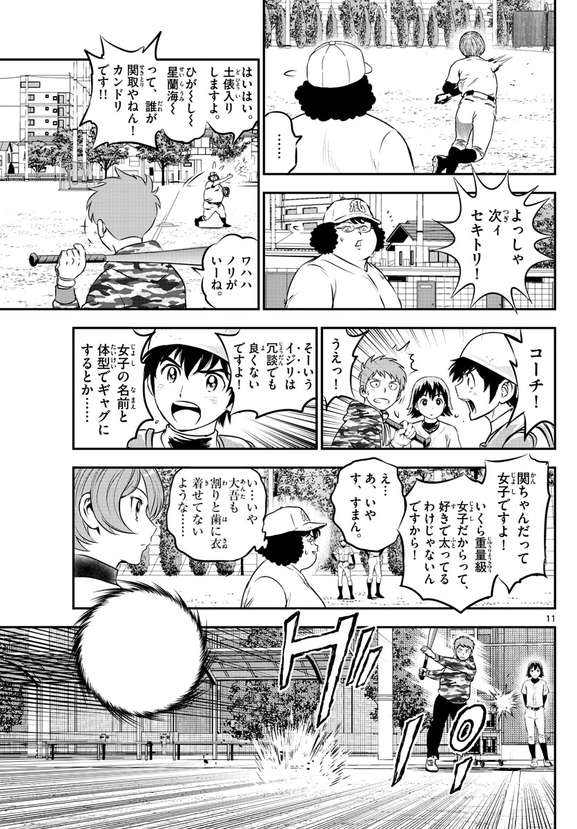 Major 2nd Chapter 215 11ページ