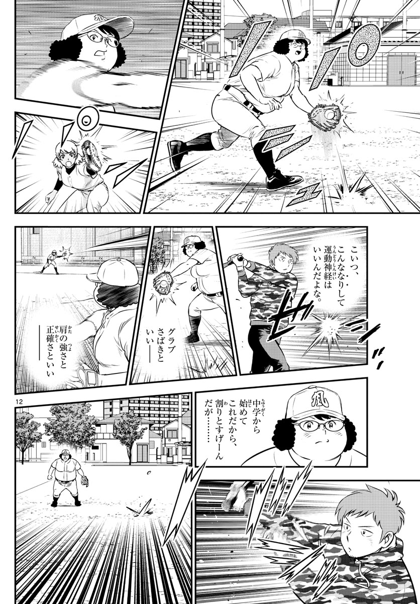 Major 2nd Chapter 215 12ページ