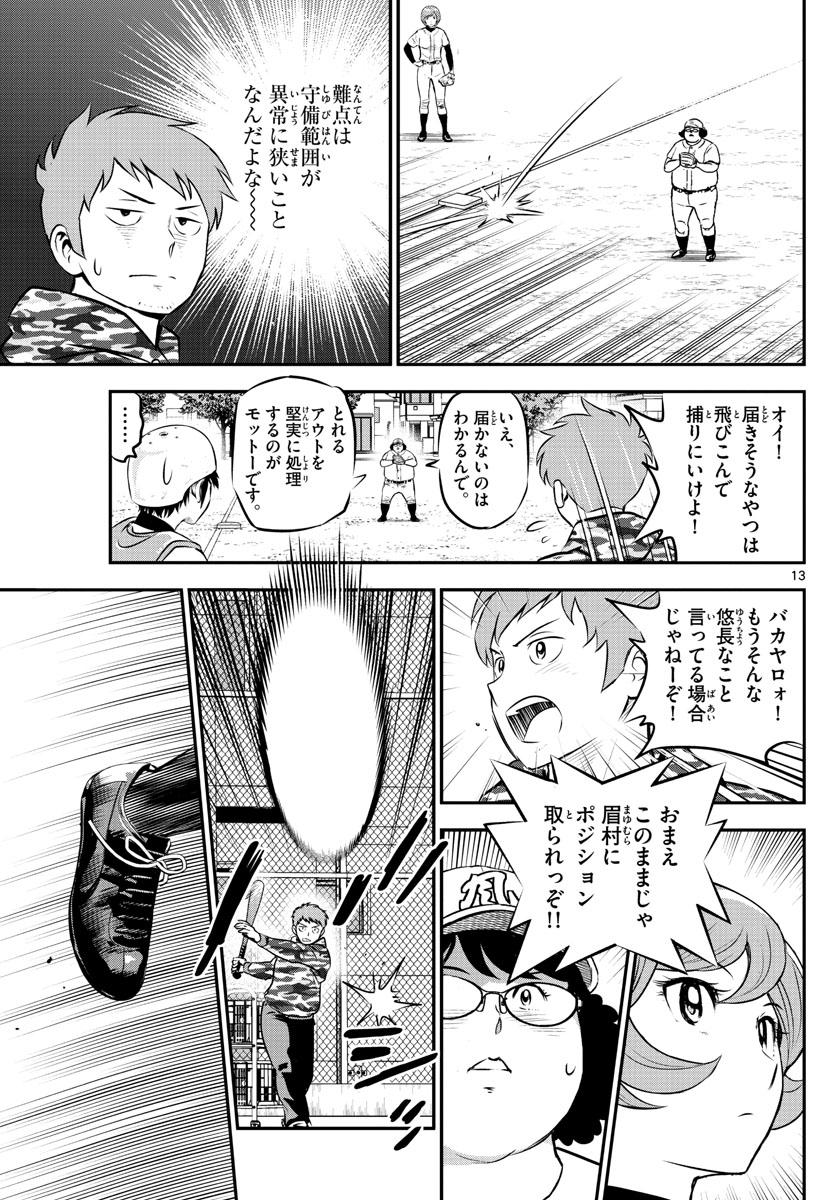 Major 2nd Chapter 215 13ページ