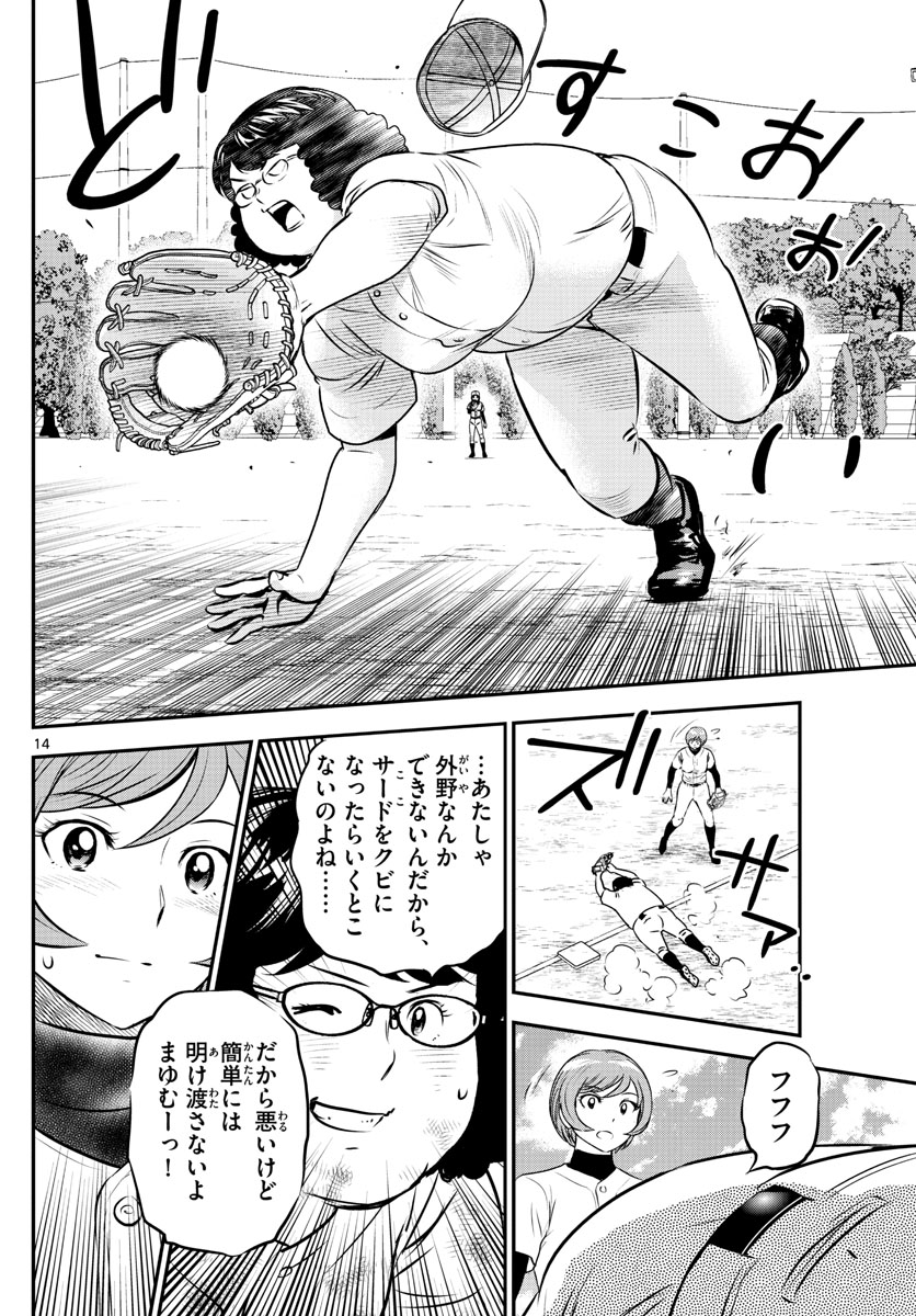 Major 2nd Chapter 215 14ページ
