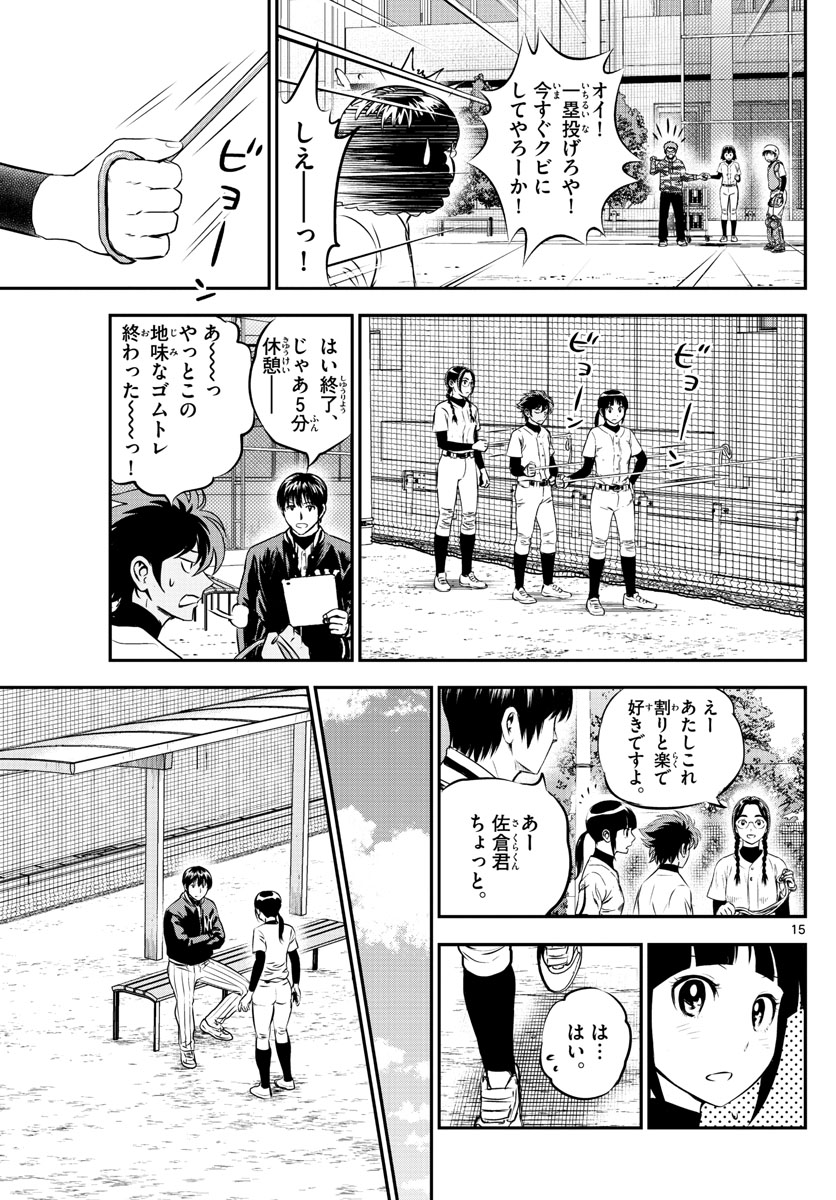 Major 2nd Chapter 215 15ページ