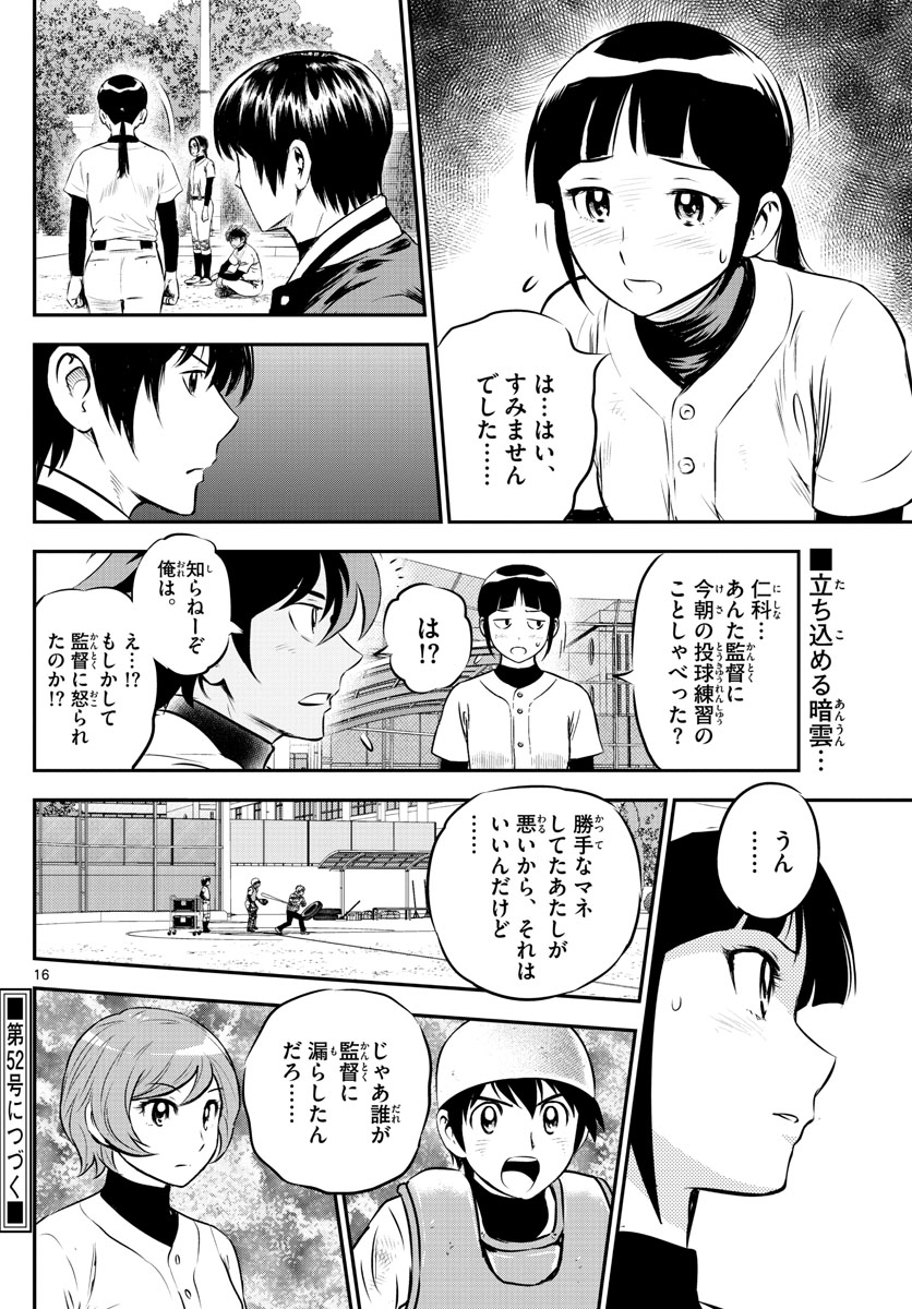 Major 2nd Chapter 215 16ページ