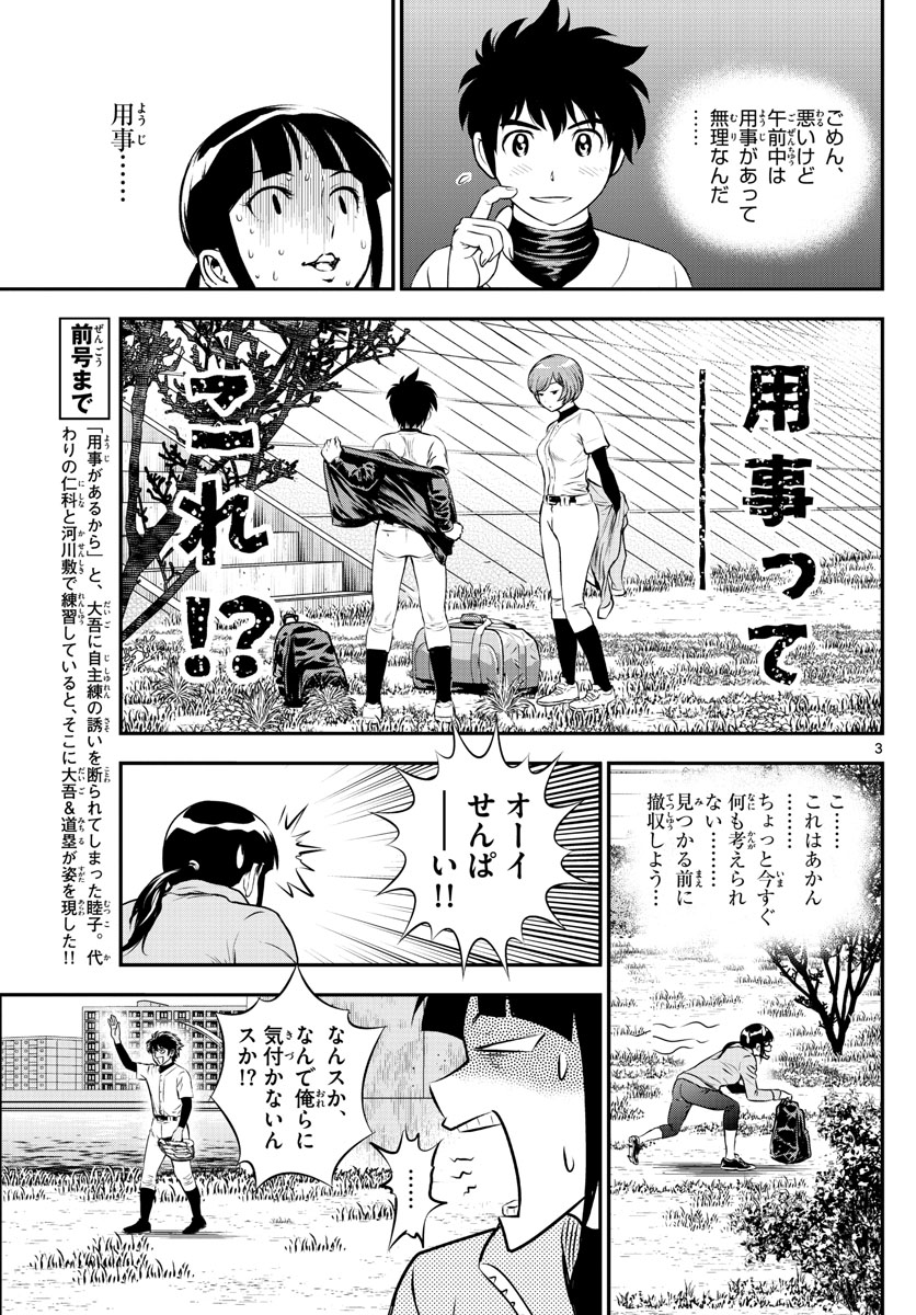 Major 2nd Chapter 215 3ページ
