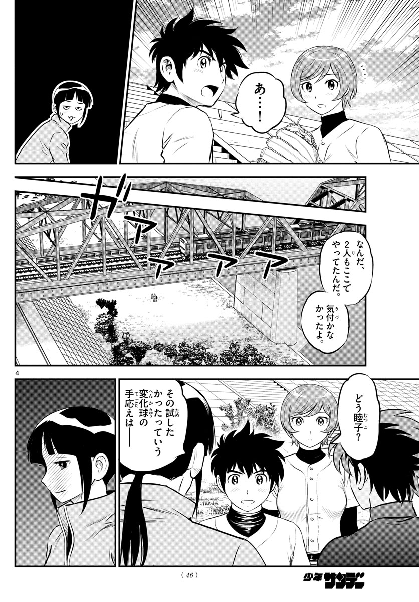 Major 2nd Chapter 215 4ページ