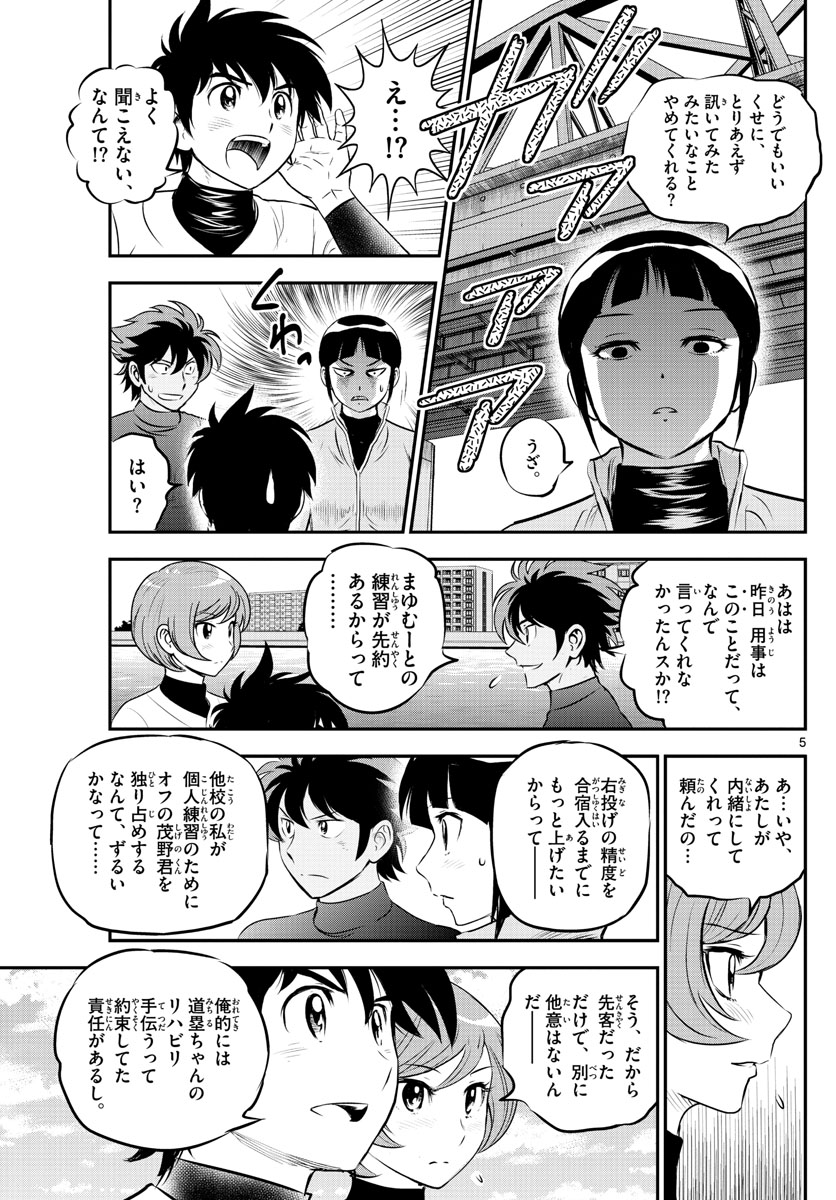 Major 2nd Chapter 215 5ページ