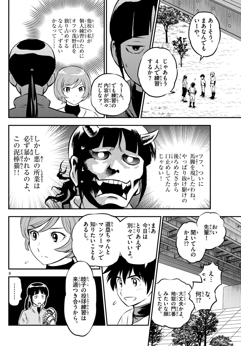 Major 2nd Chapter 215 6ページ