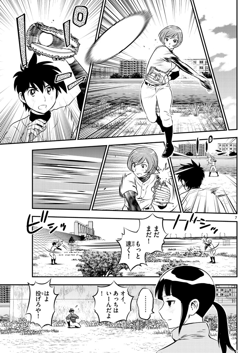 Major 2nd Chapter 215 7ページ