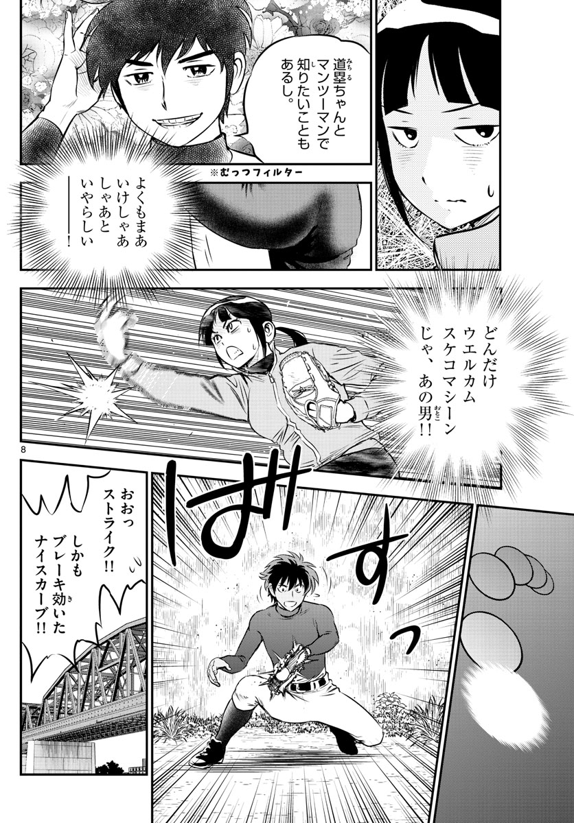 Major 2nd Chapter 215 8ページ