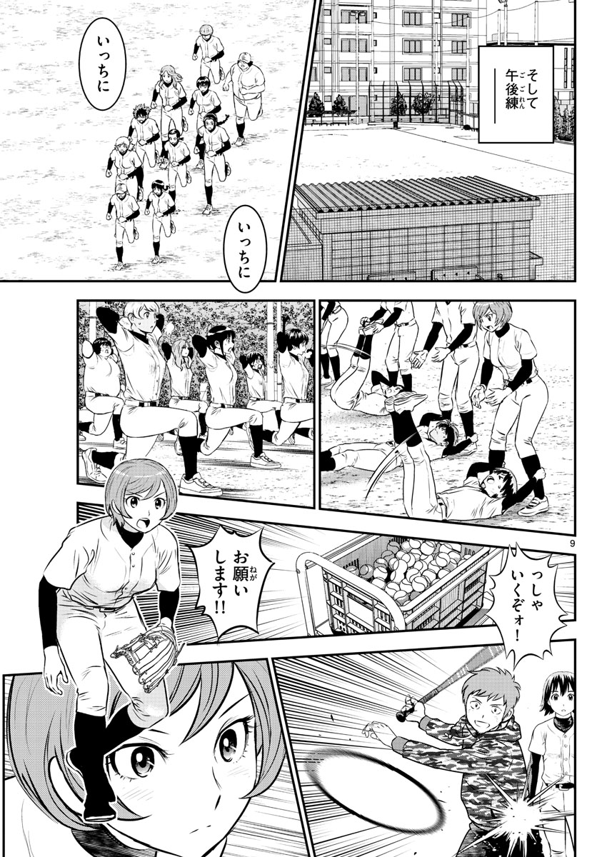 Major 2nd Chapter 215 9ページ