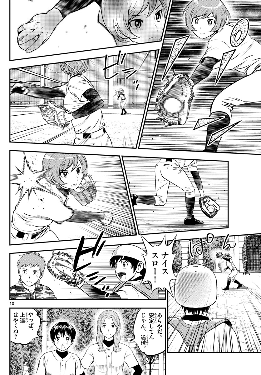 Major 2nd Chapter 215 10ページ