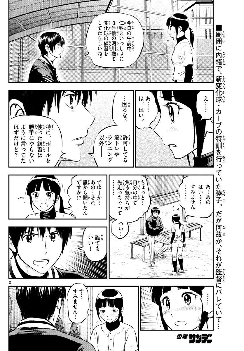 Major 2nd Chapter 216 2ページ