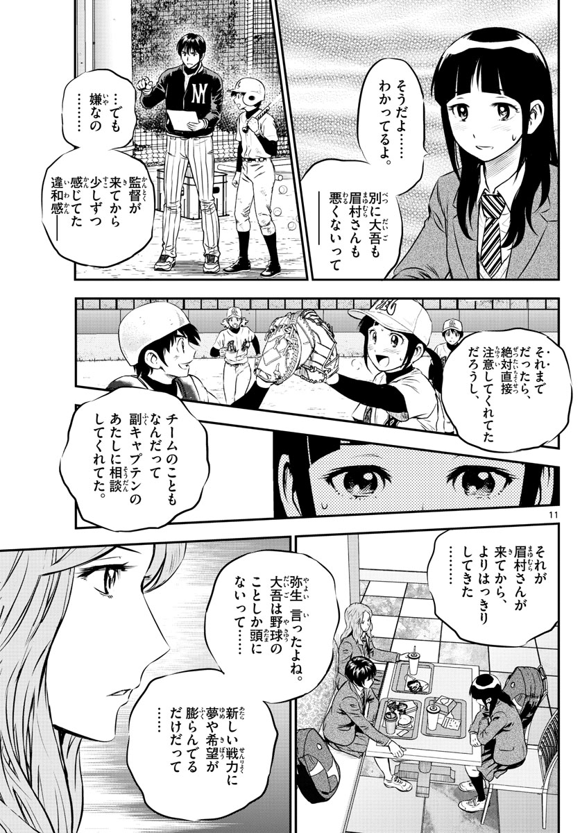 Major 2nd Chapter 216 11ページ
