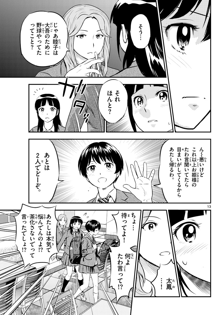 Major 2nd Chapter 216 13ページ