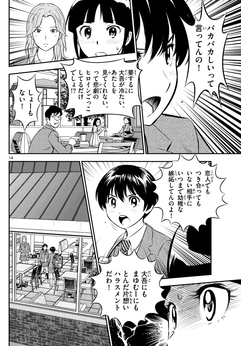 Major 2nd Chapter 216 14ページ