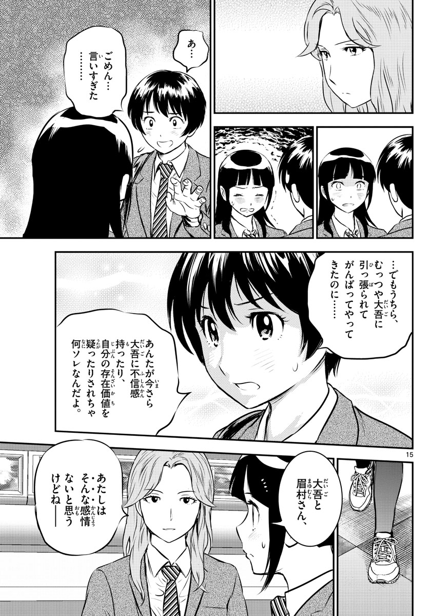 Major 2nd Chapter 216 15ページ