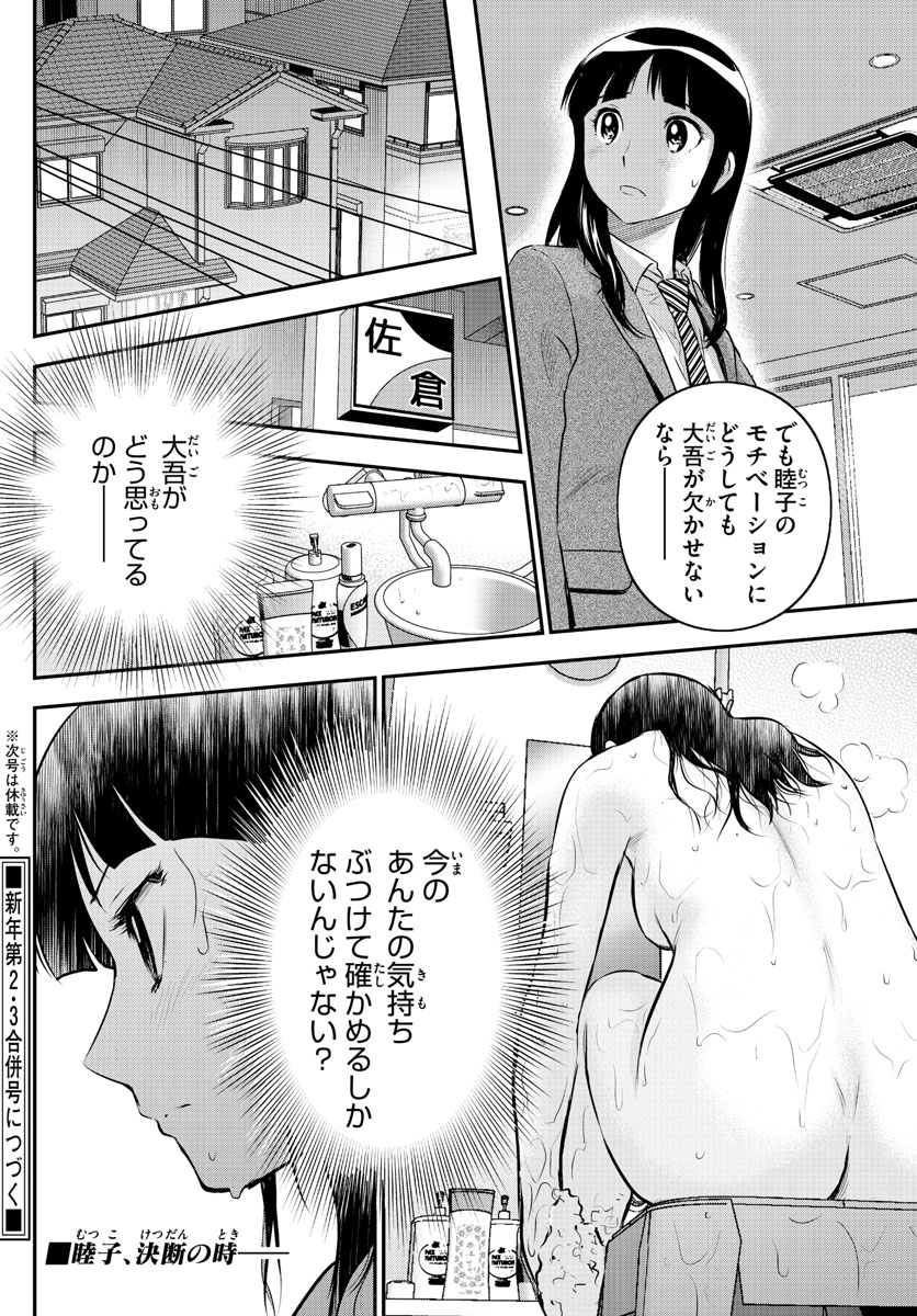 Major 2nd Chapter 216 16ページ