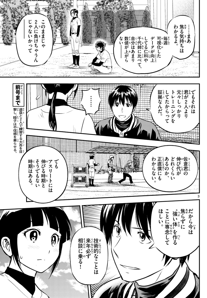 Major 2nd Chapter 216 3ページ