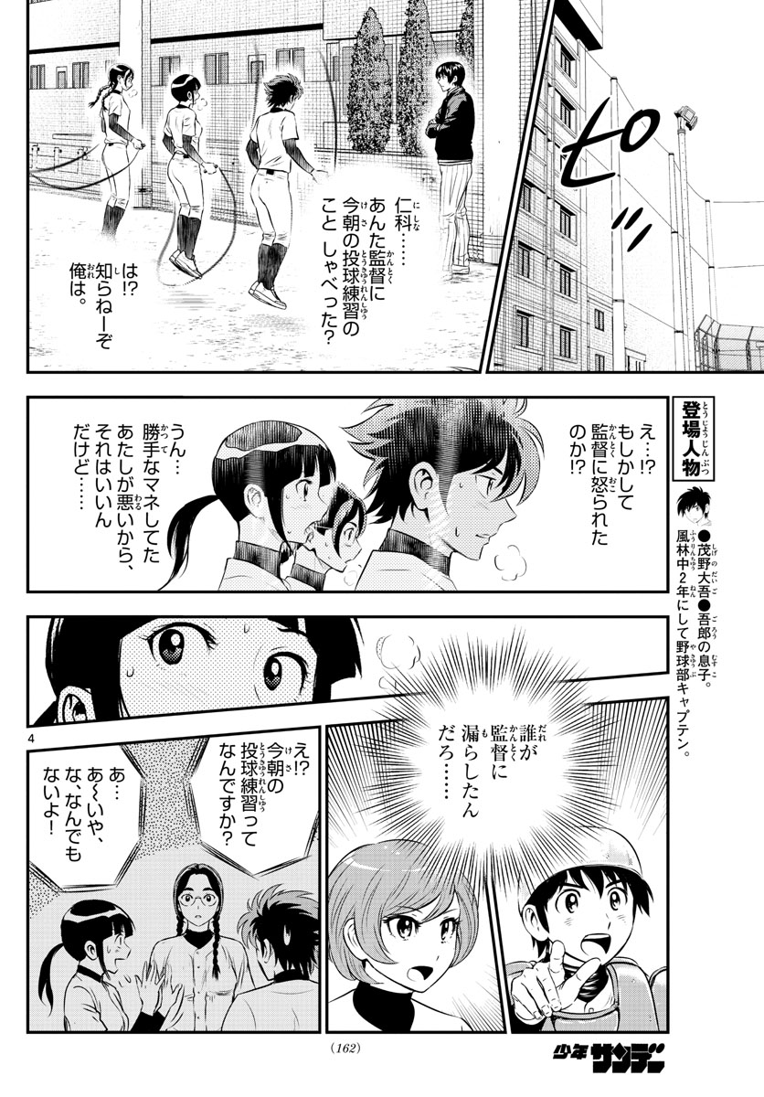 Major 2nd Chapter 216 4ページ