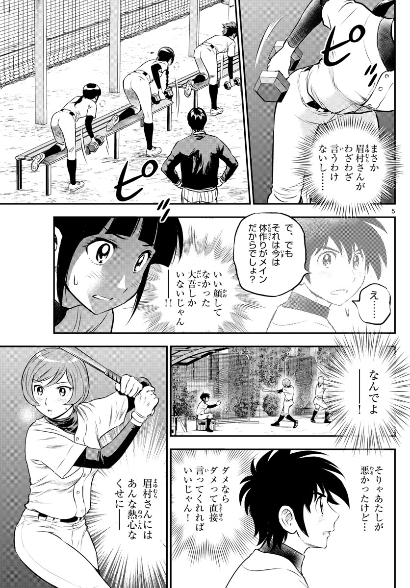 Major 2nd Chapter 216 5ページ