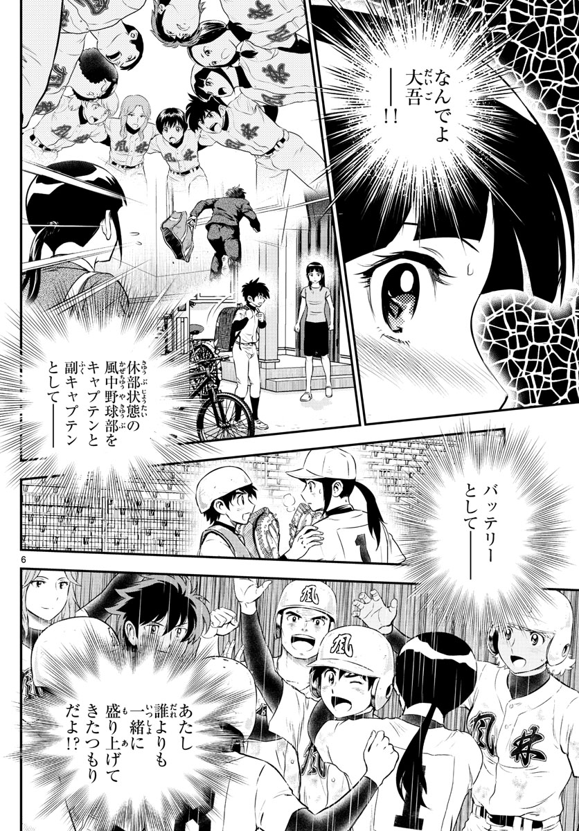 Major 2nd Chapter 216 6ページ